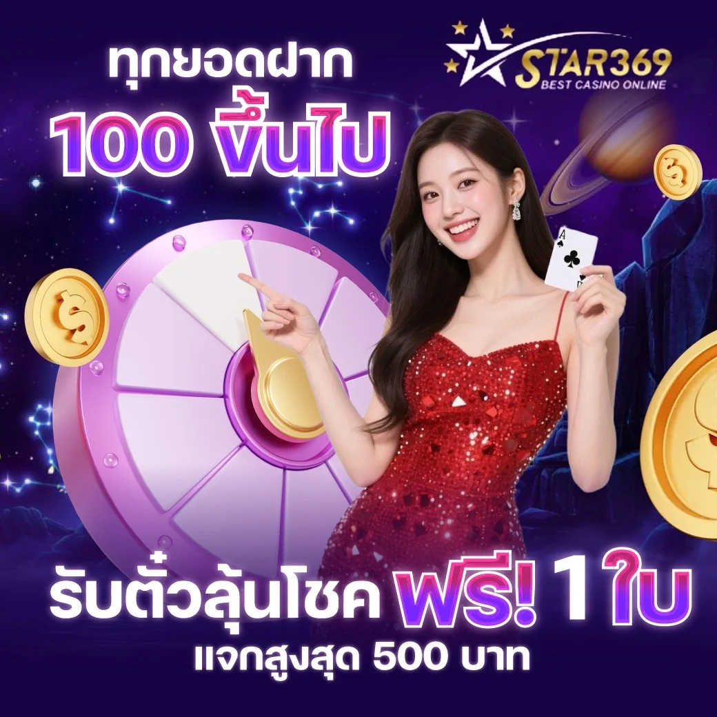 STAR369 สมัครสมาชิกคาสิโนออนไลน์เว็บตรง